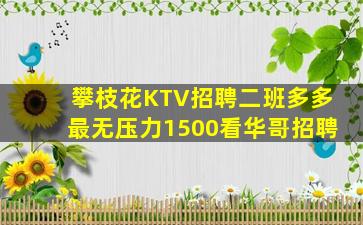 莆田KTV招聘